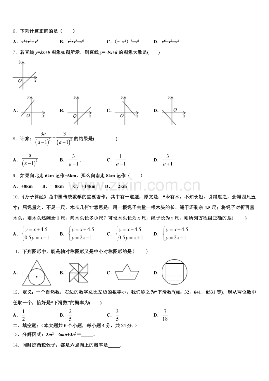 内蒙古五原三中学2026届初三5月热身考试数学试题含解析.doc_第2页