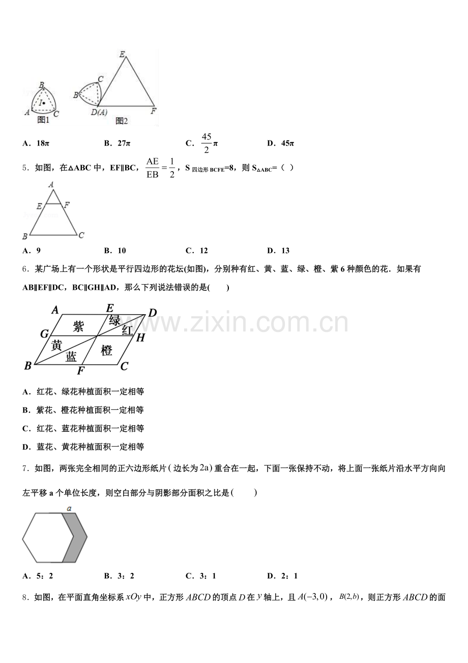 安徽省合肥市肥东县重点名校2026届初三下综合测试（数学试题理）试题含解析.doc_第2页