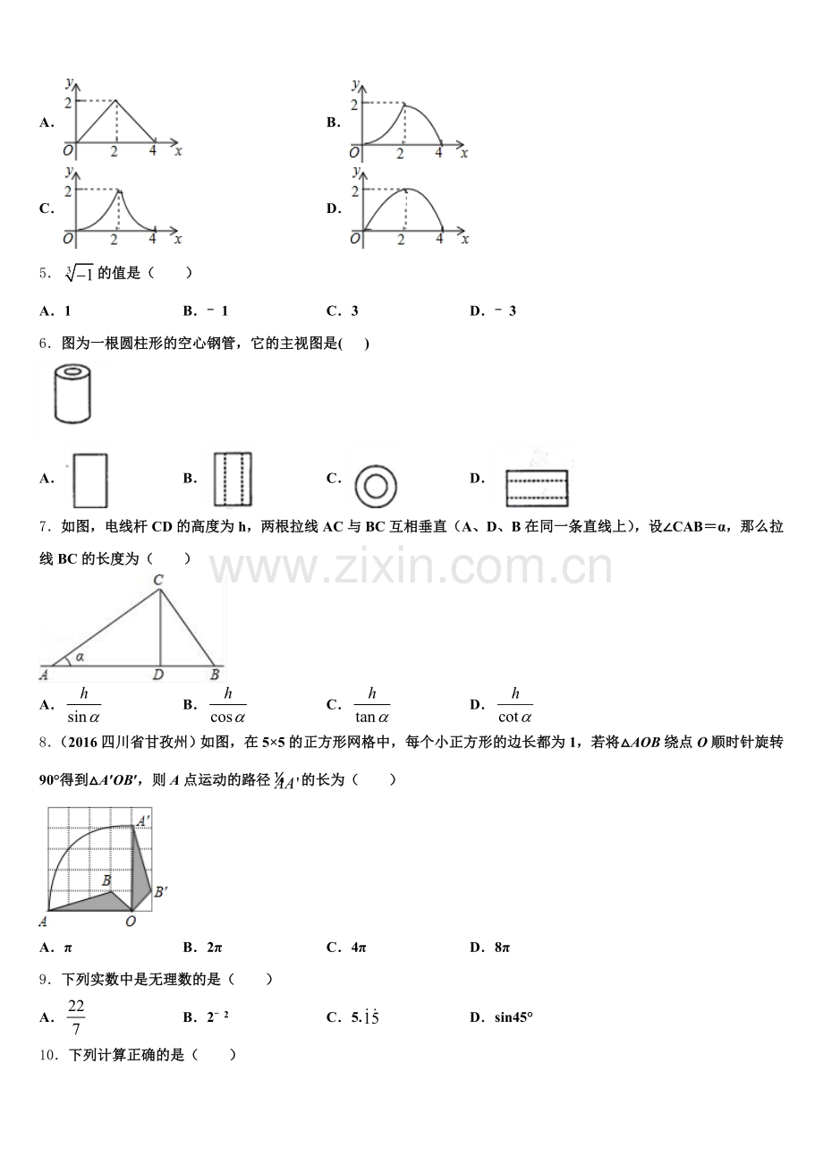 2026届江苏省无锡市新安中学中考数学试题原创模拟卷（二）含解析.doc_第2页