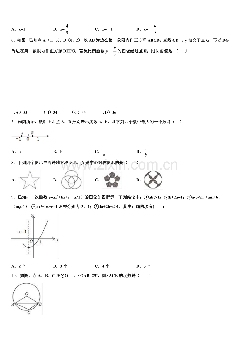 甘肃省陇南市2025-2026学年初三下学期第一次验收考试-数学试题试卷含解析.doc_第2页