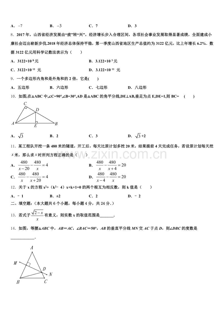 2026届江苏省无锡市宜城环科园教联盟市级名校初三第一次模拟考试-数学试题含解析.doc_第2页