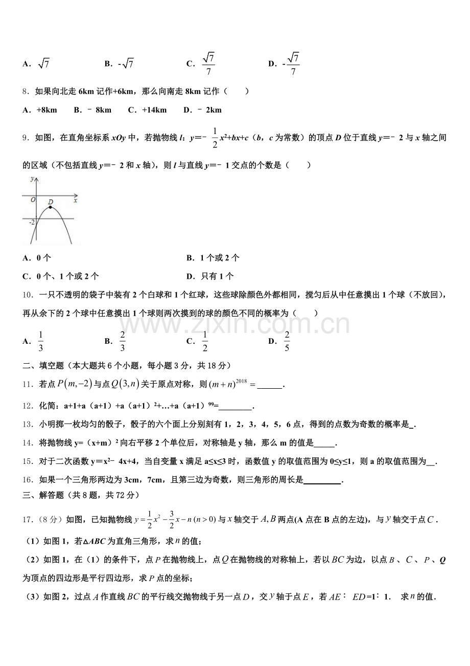 四川省成都市温江区第二区2026年中考数学试题模拟试卷（1）含解析.doc_第2页