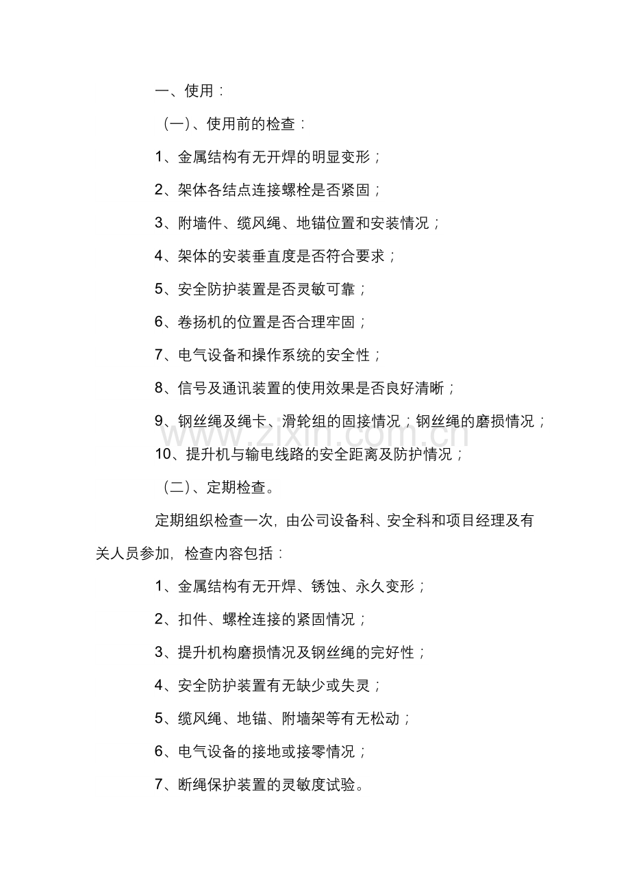 大型机械设备维修保养和管理制度.docx_第1页