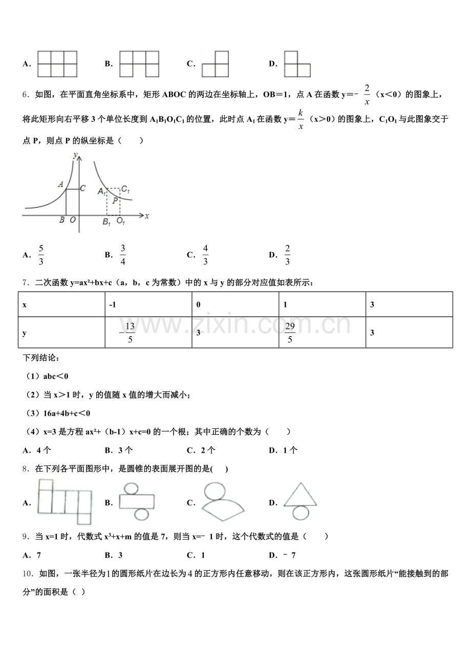 2026年湖南省长沙市长雅中学初三2月质量检测试题数学试题文试题含解析.doc_第2页