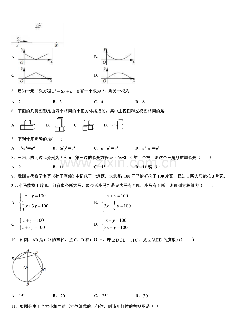 2026年云南省保山市名校初三下学期综合模拟数学试题含解析.doc_第2页