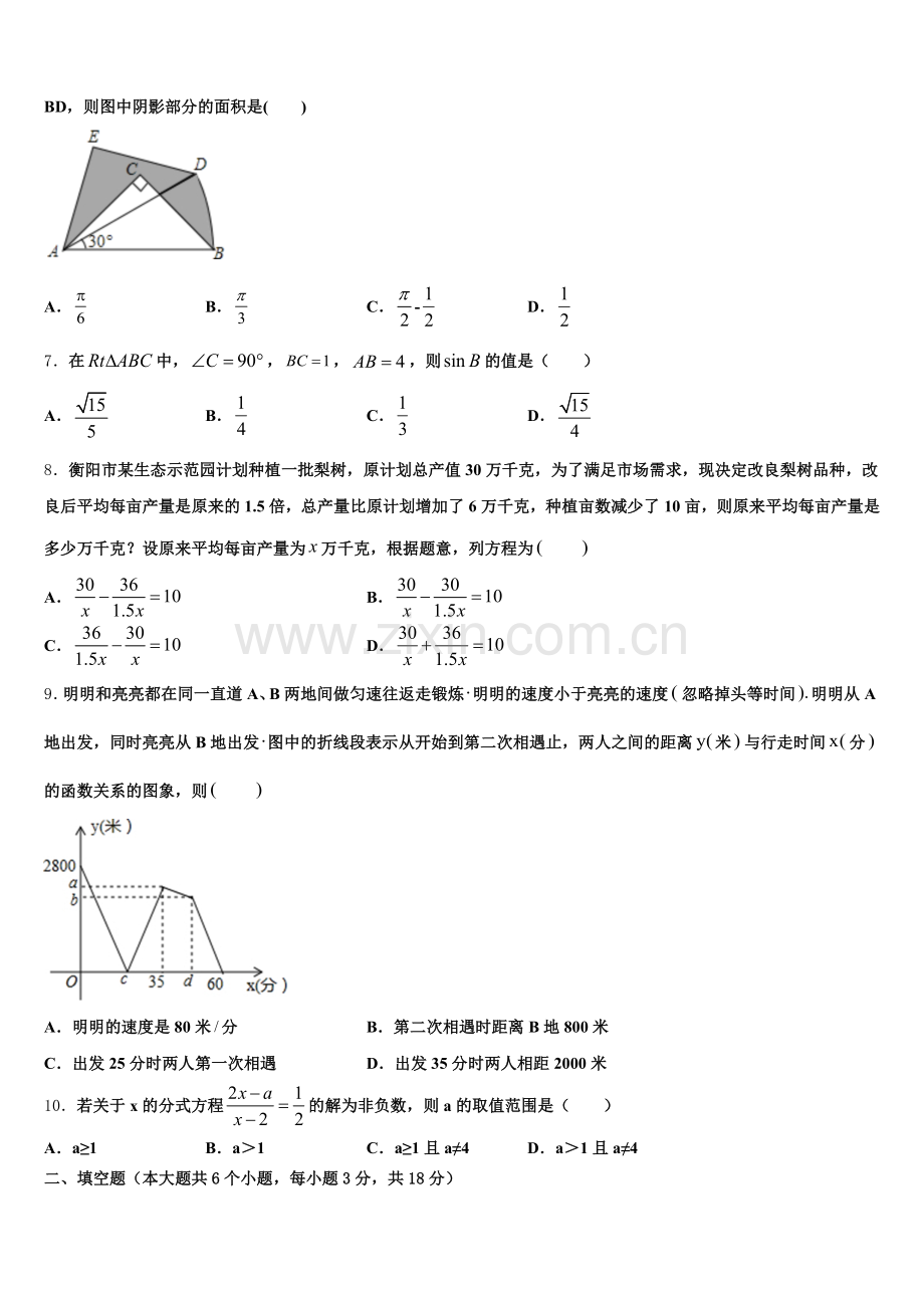 广州市广大附中2026届中考模拟第一次测试数学试题试卷含解析.doc_第2页