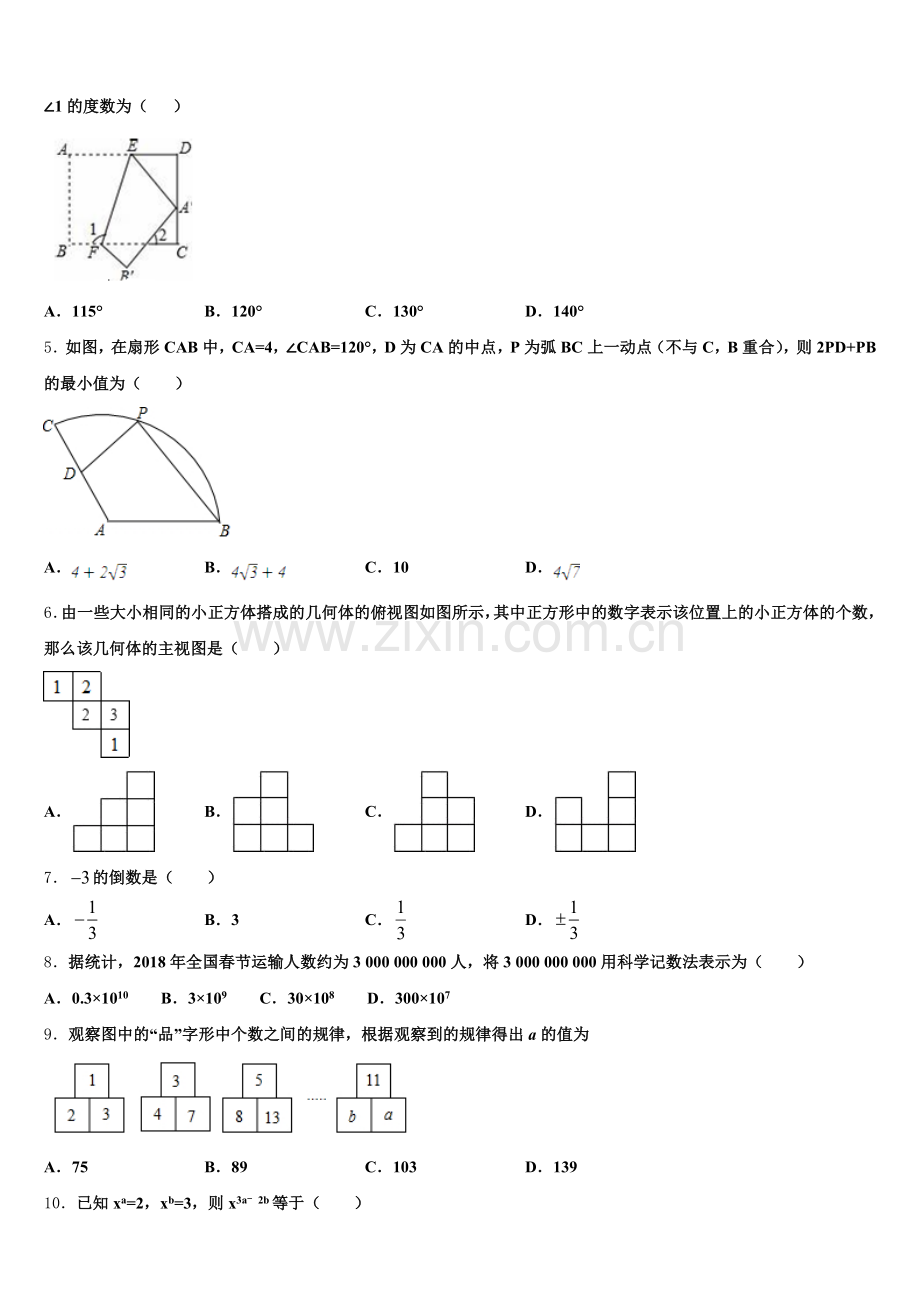 北京市和平街一中学2026年初三教学测试（二）数学试题含解析.doc_第2页