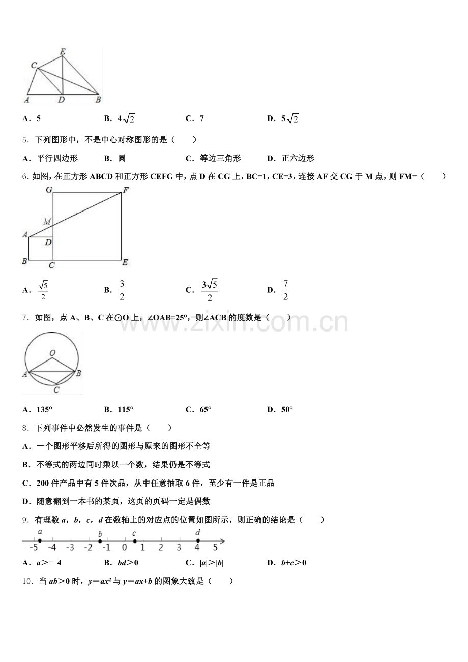 山东省沂源县市级名校2026届第二学期初三年级期末质量调查数学试题含解析.doc_第2页