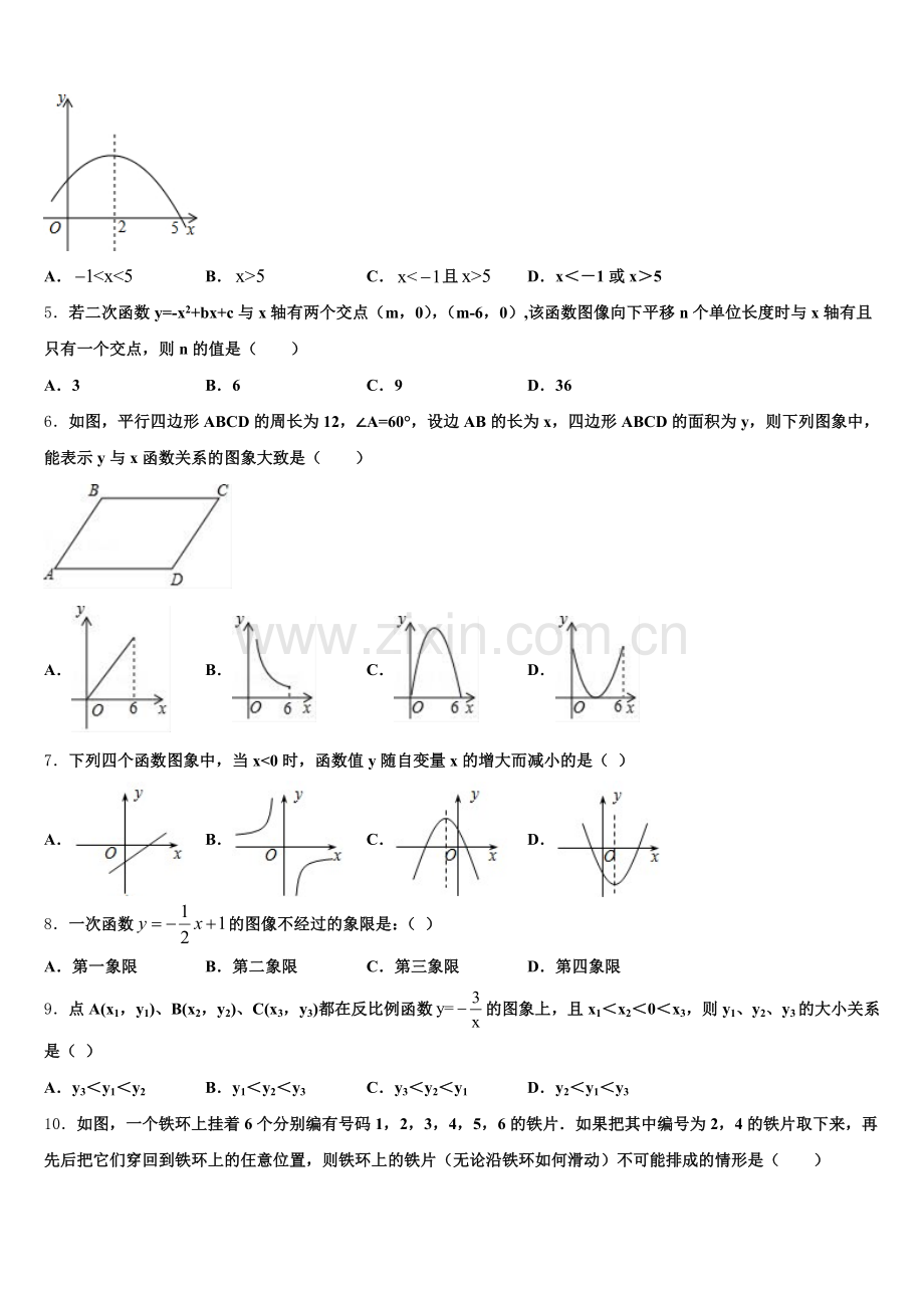 广东省韶关市乳源县重点达标名校2026年初三3月统一测试（一模）数学试题试卷含解析.doc_第2页