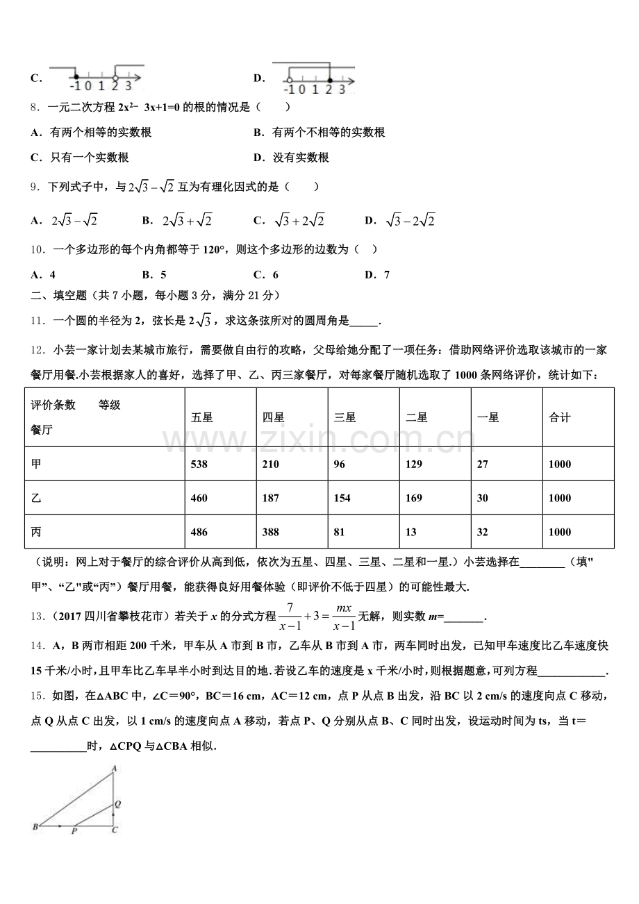 山西省临汾市忻州师范院附属外国语中学2026年初三下学期月考（四）数学试题试卷含解析.doc_第2页