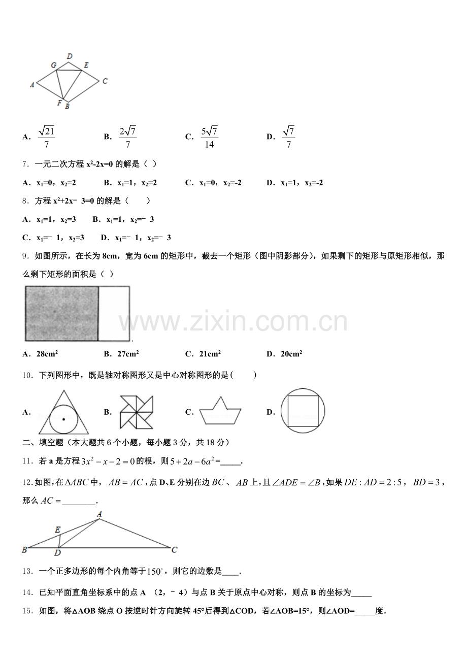 云南省临沧市临翔区市级名校2026年初三第二次（4月）月考数学试题试卷含解析.doc_第2页