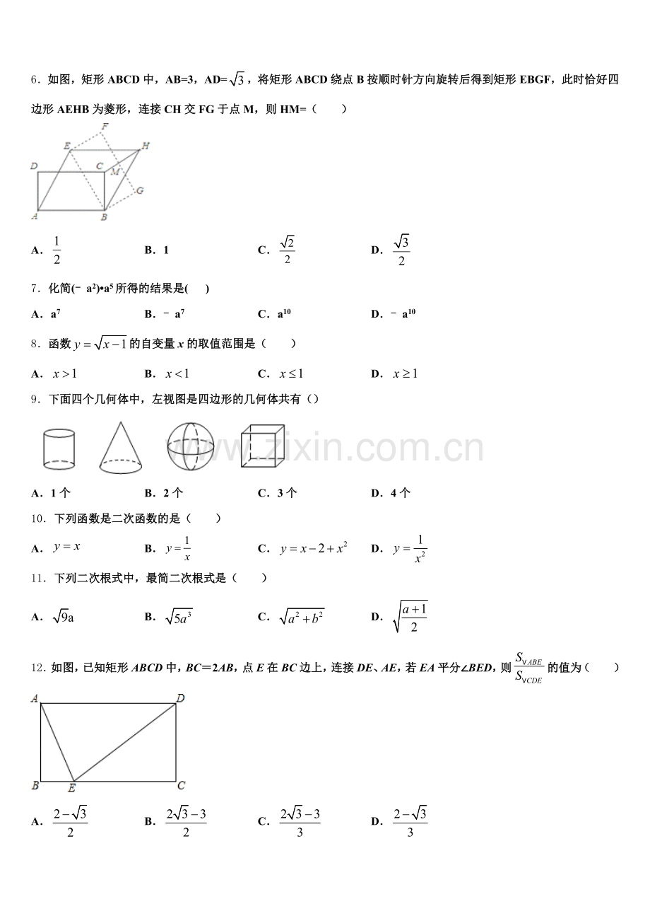 四川省广安华蓥市第一中学重点名校2025-2026学年初三第三次联考（山东版）数学试题试卷含解析.doc_第2页
