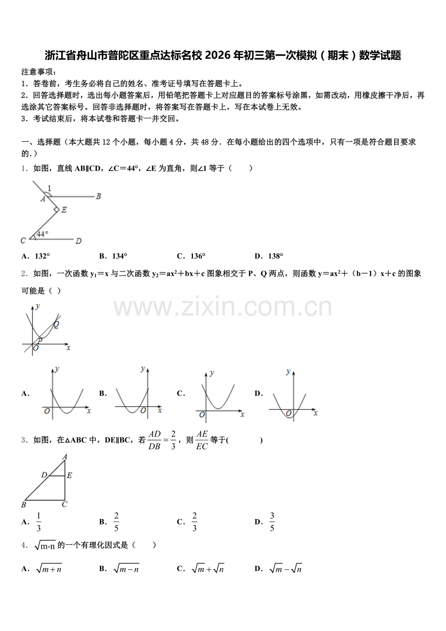 浙江省舟山市普陀区重点达标名校2026年初三第一次模拟（期末）数学试题含解析.doc_第1页