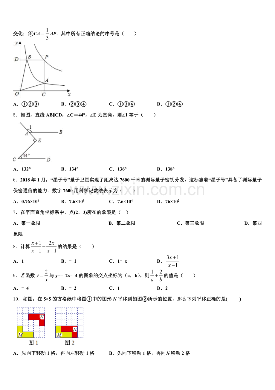 江苏省阜宁县达标名校2025-2026学年初三下学期第四次综合训练数学试题试卷含解析.doc_第2页