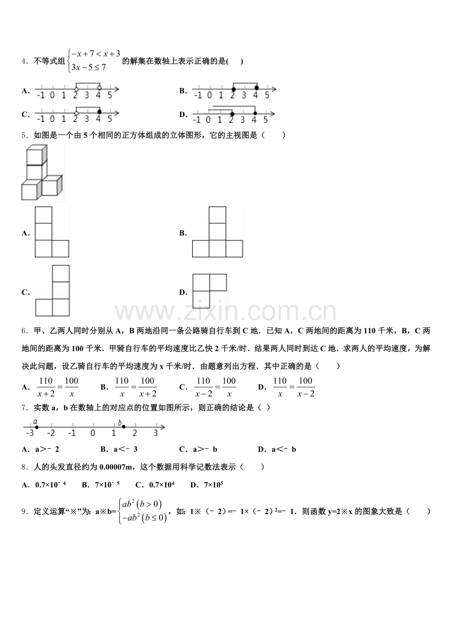 2025-2026学年上海市延安实验初级中学初三第一次模拟数学试题含解析.doc_第2页