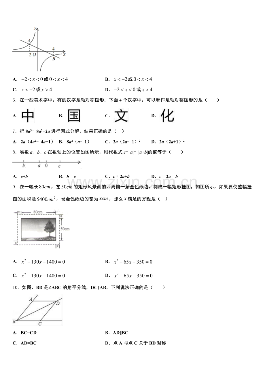 广西柳州市柳南区、城中区重点达标名校2026年中考原创押题卷（2）数学试题试卷含解析.doc_第2页