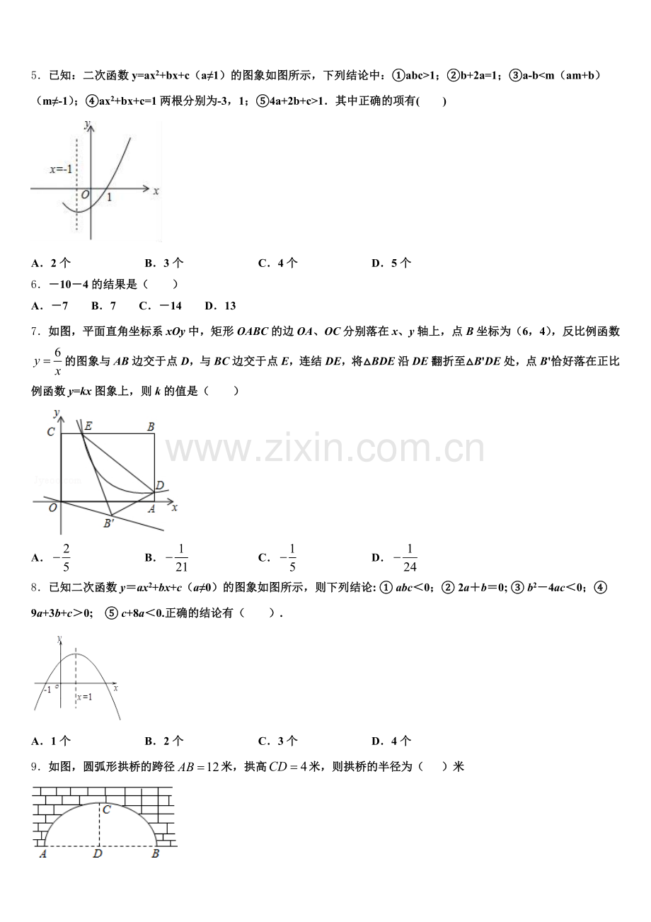 江苏省扬州市翠岗达标名校2026届初三下学期第一次调研数学试题试卷含解析.doc_第2页