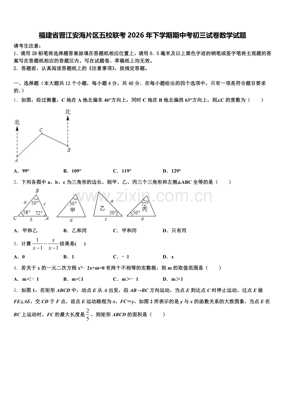 福建省晋江安海片区五校联考2026年下学期期中考初三试卷数学试题含解析.doc_第1页