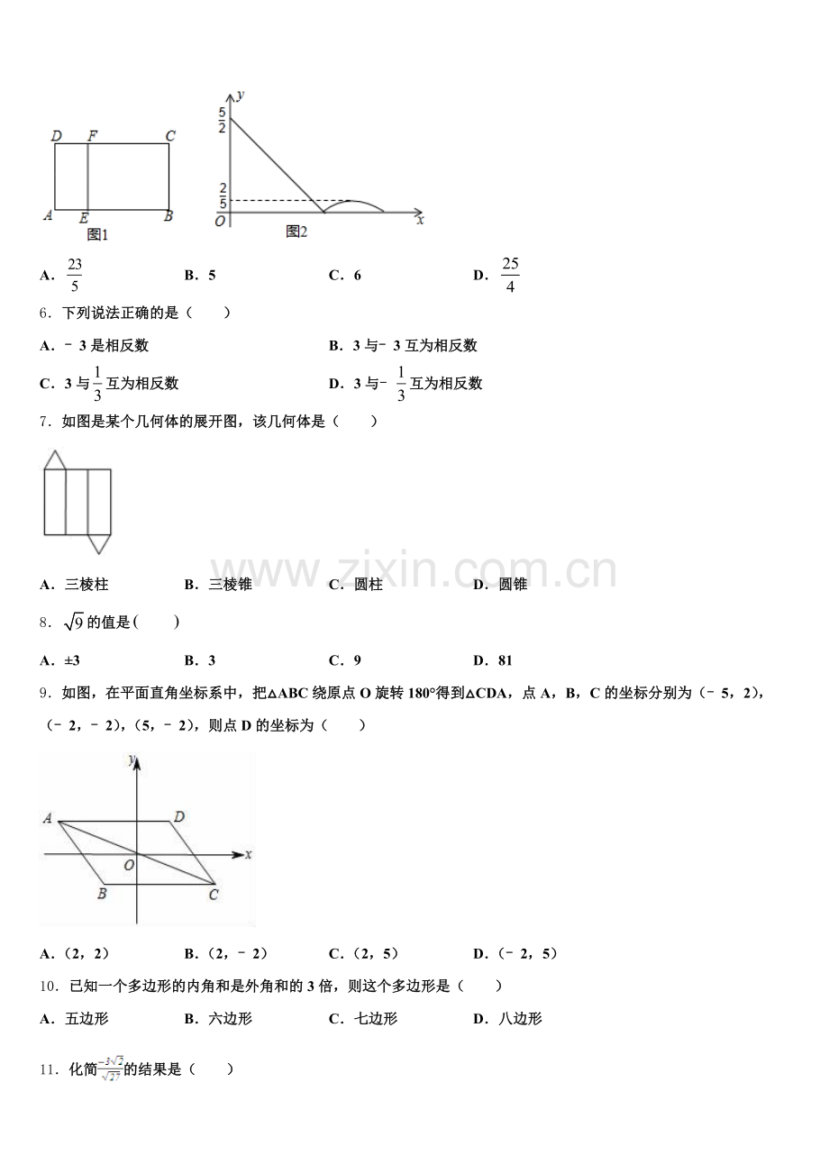 福建省晋江安海片区五校联考2026年下学期期中考初三试卷数学试题含解析.doc_第2页