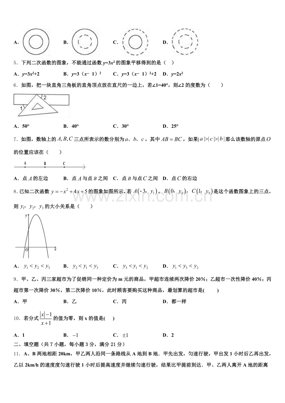 2026年江苏省东台市第二教育联盟重点达标名校高四复课班第二学期第一次联考数学试题含解析.doc_第2页