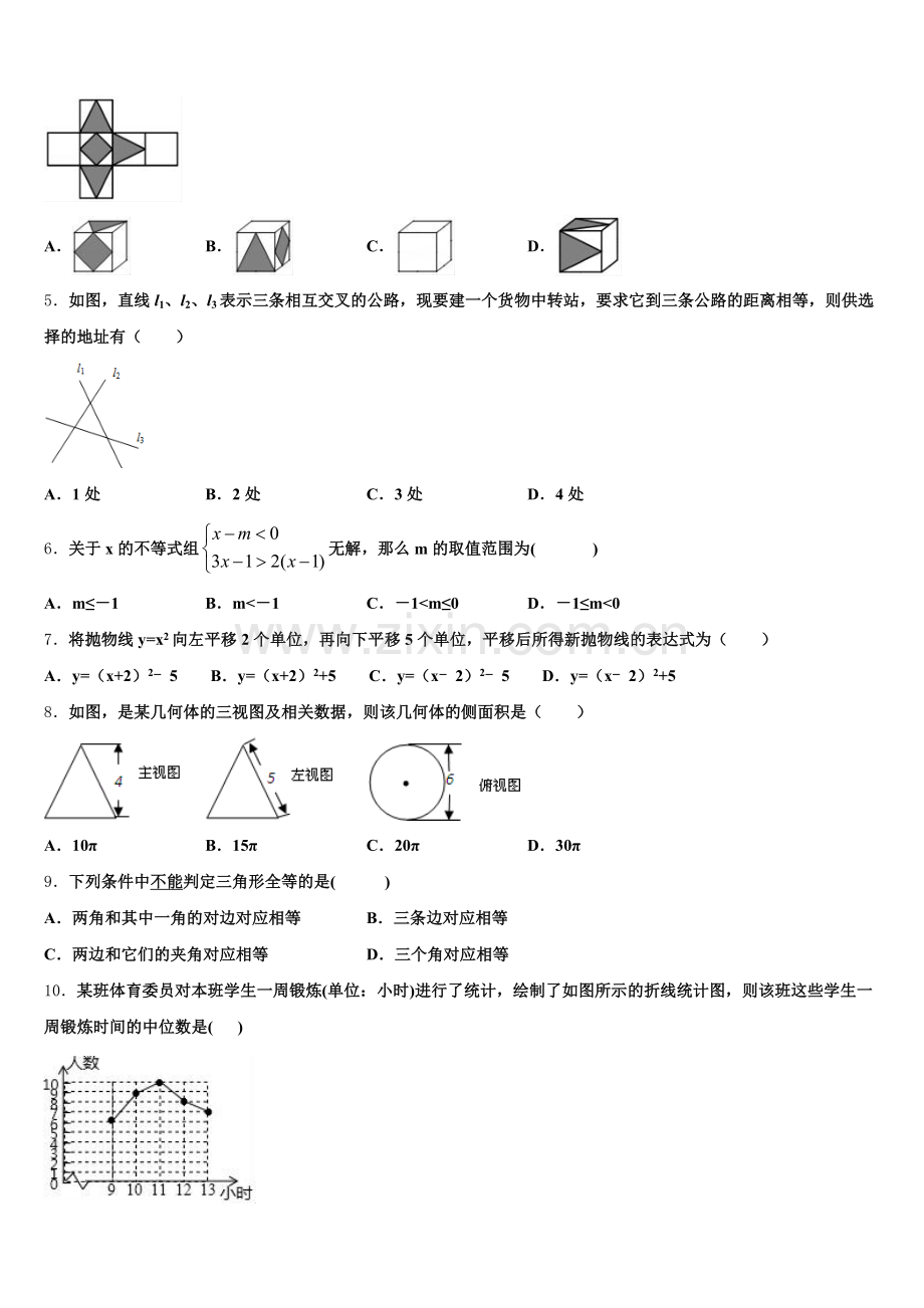 吉林省长春市实验中学2025-2026学年初三下学期动态性教学质量检测试题考前适应卷数学试题含解析.doc_第2页
