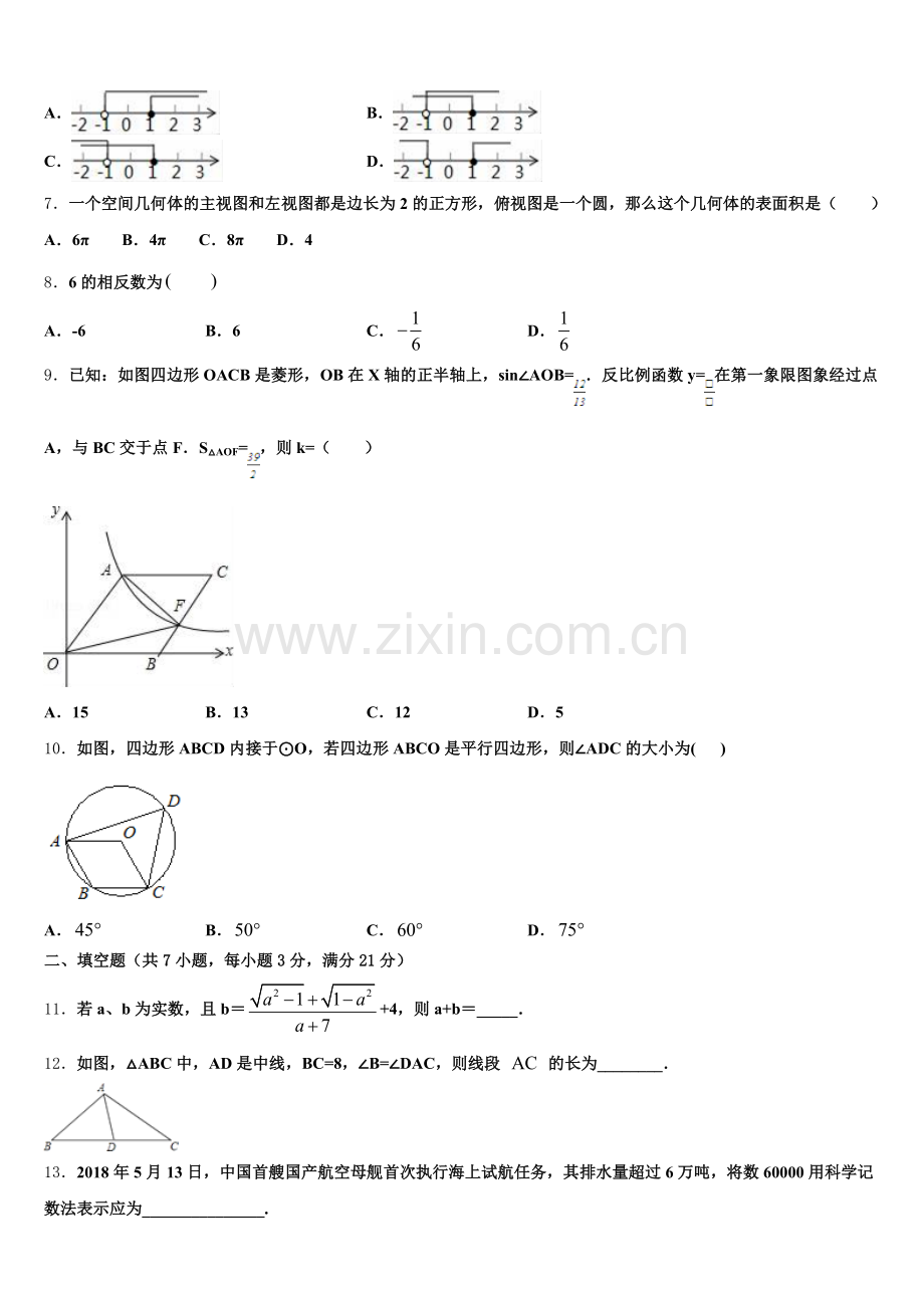 重庆市一中学2026届初三下-第八次质量检测试题数学试题试卷含解析.doc_第2页