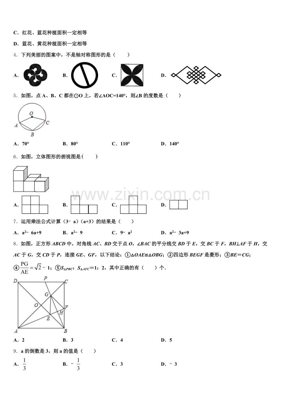 湖北省宜昌市五峰县2026年初三综合题（二）数学试题（理工类）试题含解析.doc_第2页