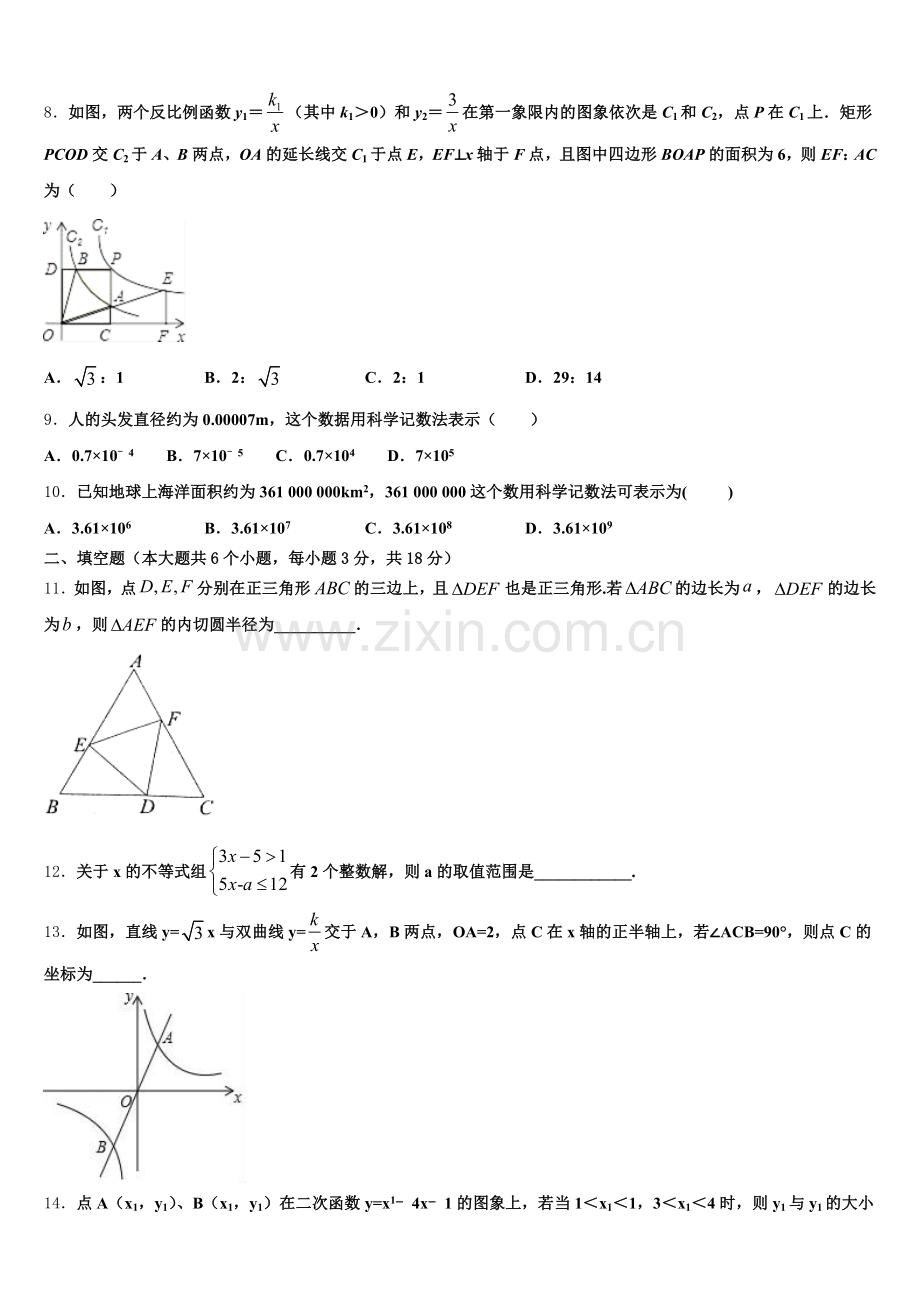 2026年福建省龙岩市金丰片区初三3月联考数学试题试卷版含解析.doc_第2页