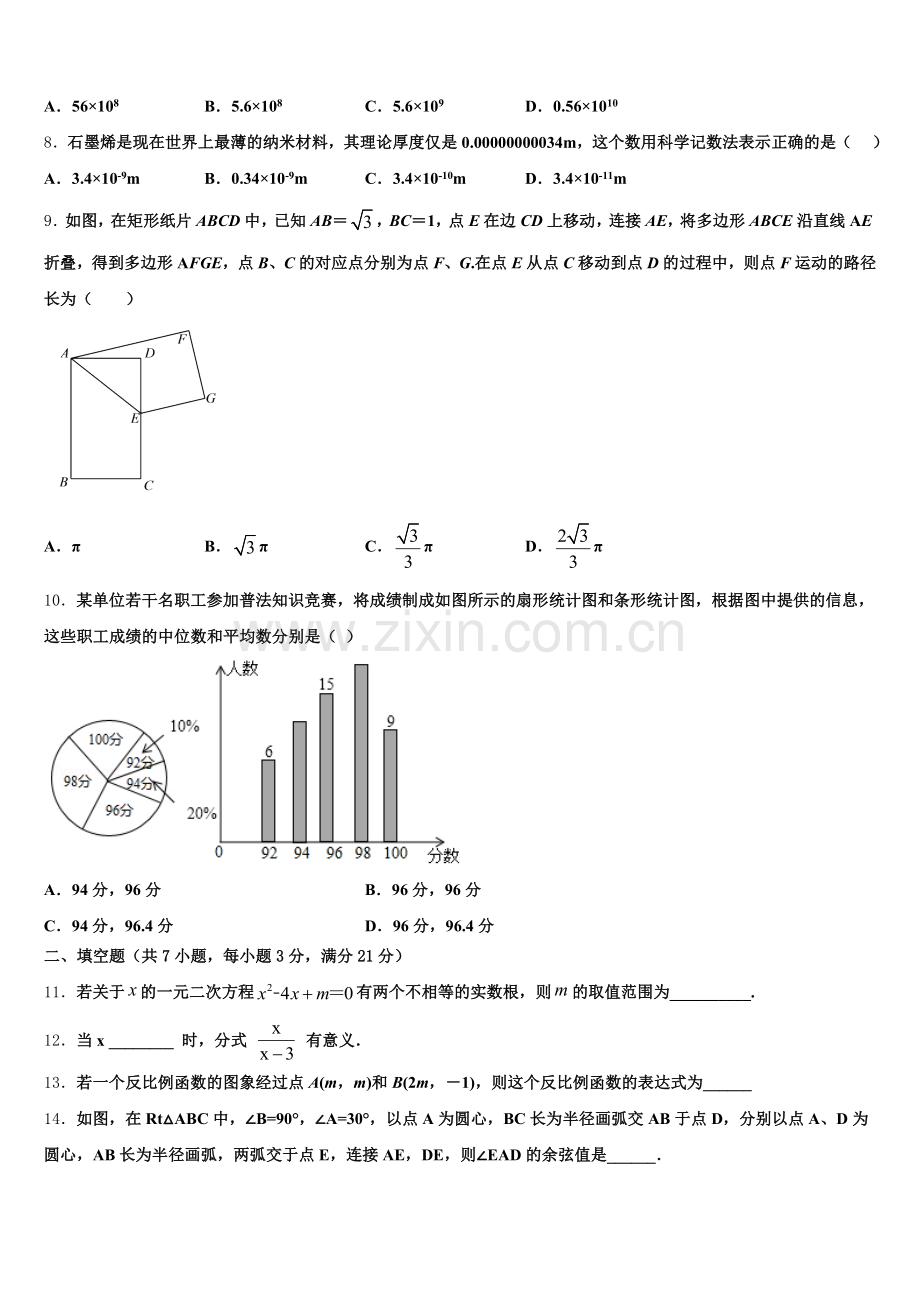 2025-2026学年福建省泉州市安溪县市级名校初三下学期3月月考（文理）数学试题含解析.doc_第2页