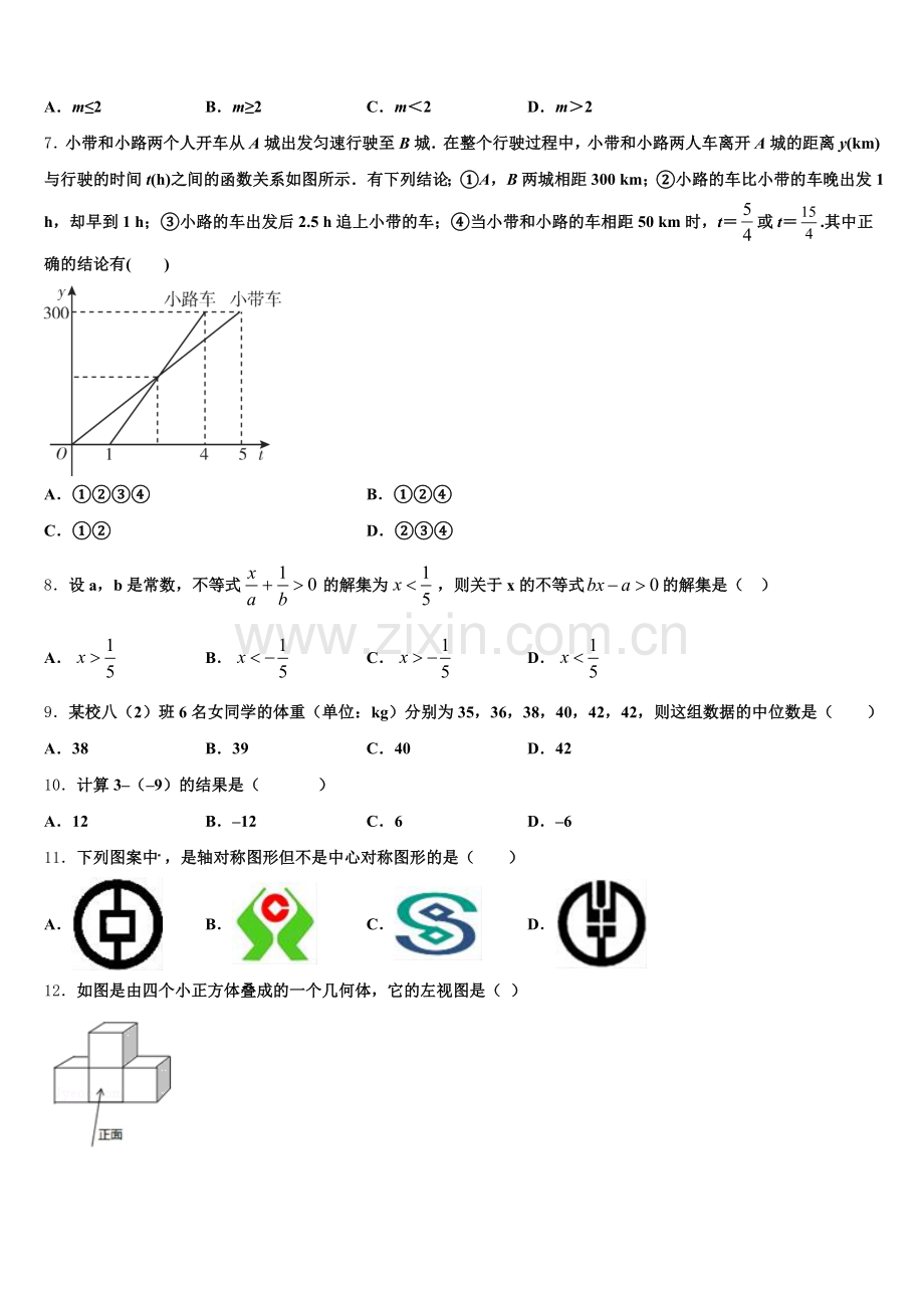 河南省平顶山市第四十三中学2025-2026学年中考数学试题原创模拟卷（五）含解析.doc_第2页