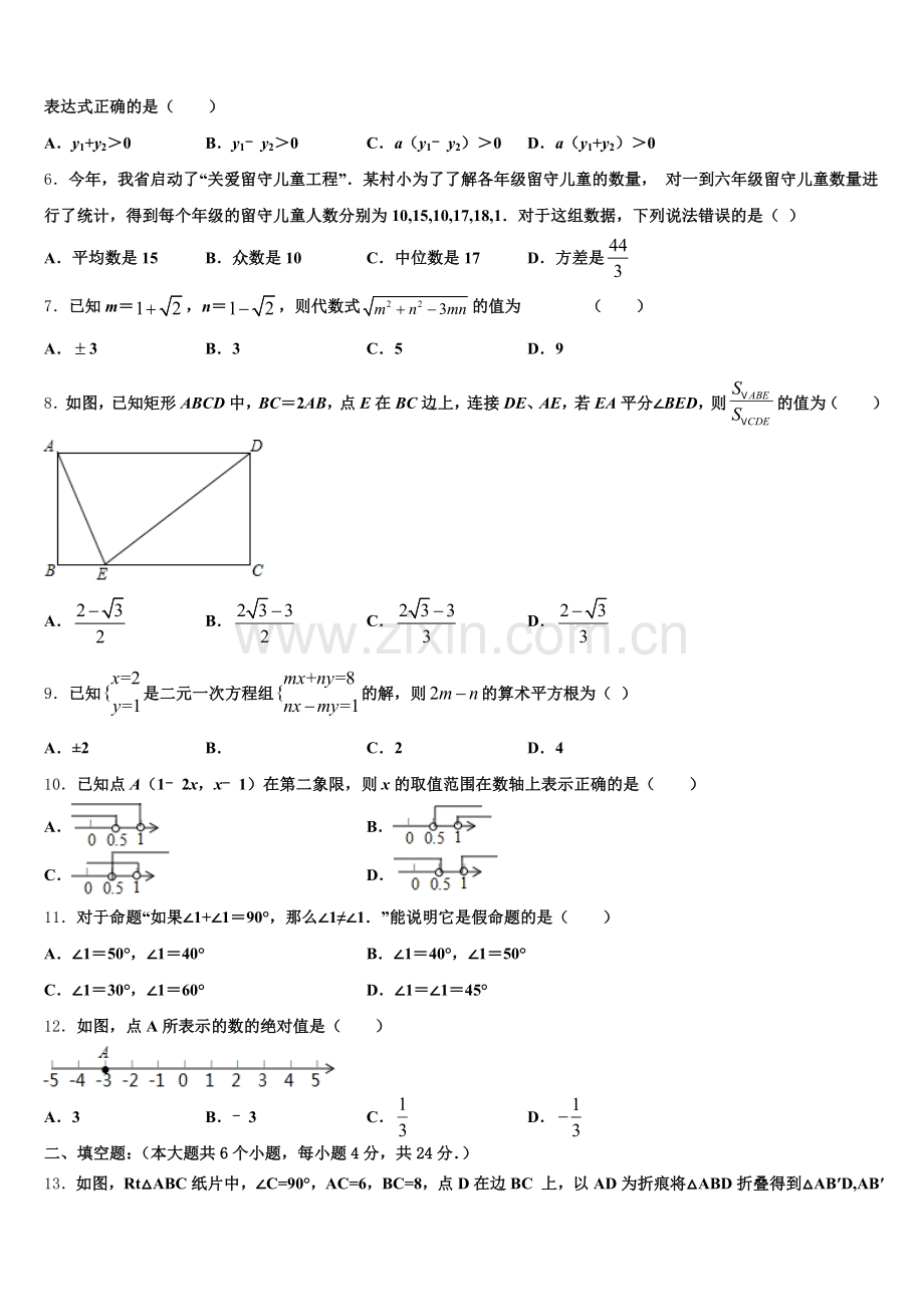 2026届河北保定满城区龙门中学学术联盟初三教学质量检测试题考试（二）数学试题试卷含解析.doc_第2页