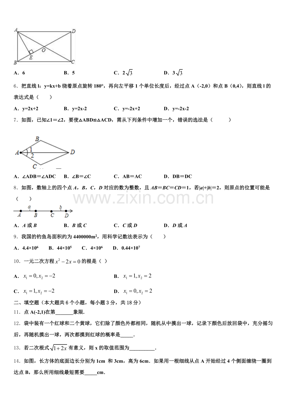 贵州省黔东南州凯里六中学2026年初三下学期半期考试数学试题含解析.doc_第2页