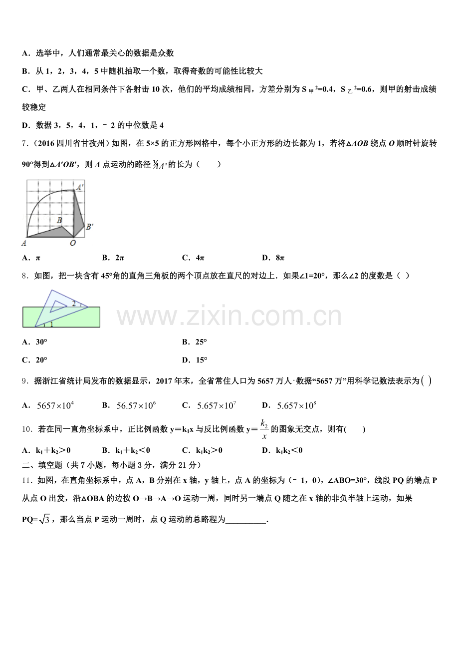 福建省厦门双十中学2025-2026学年初三下学期港澳台入学考试数学试题含解析.doc_第2页