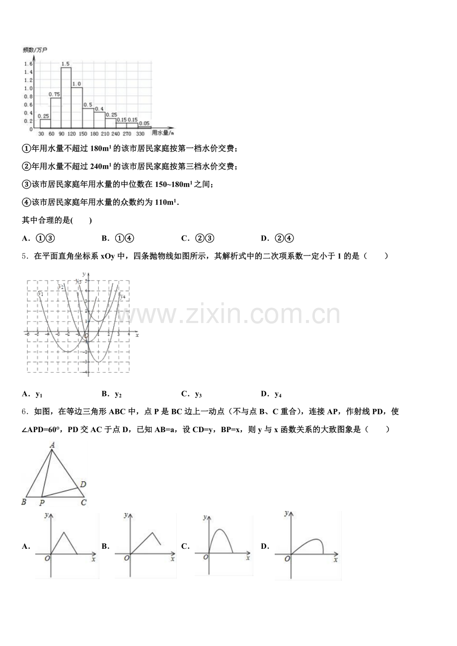 2026年河北省正定县重点中学中考数学试题命题比赛模拟试卷（22）含解析.doc_第2页