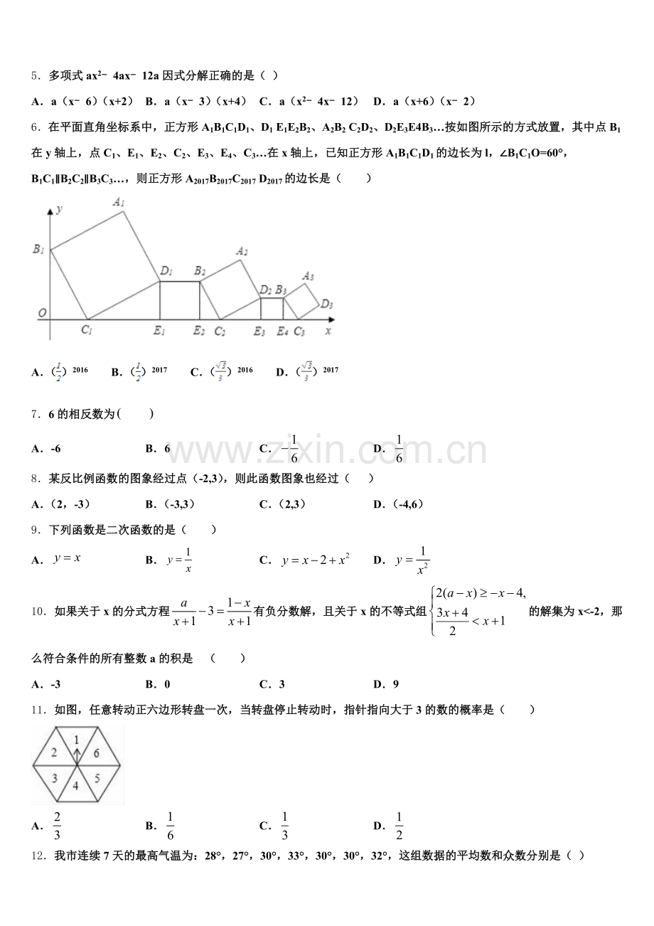2025-2026学年大石桥市水源二中重点中学初三下学期4月调研数学试题含解析.doc_第2页