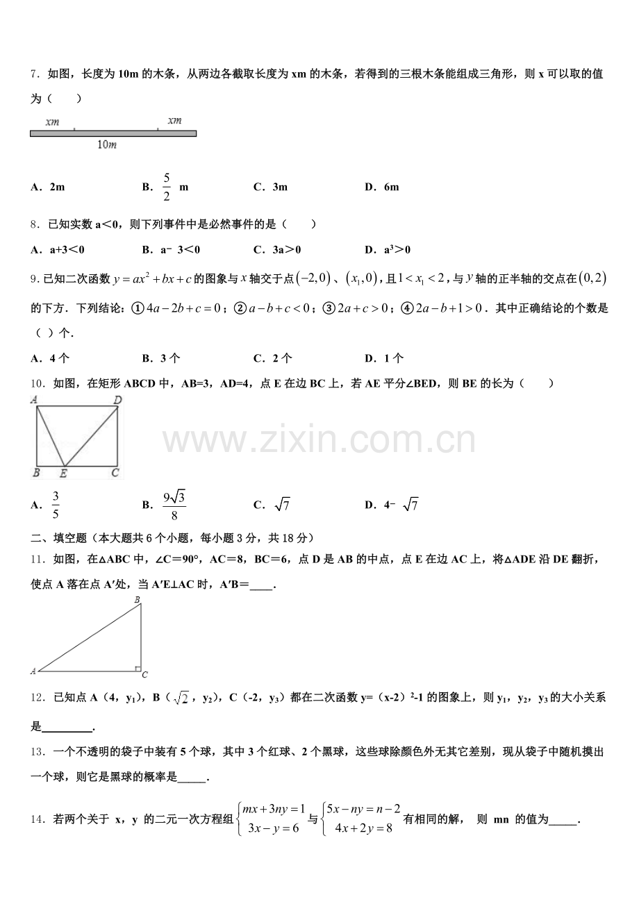 2025-2026学年辽宁省沈阳市法库县市级名校下学期初三数学试题调研测试卷含解析.doc_第2页