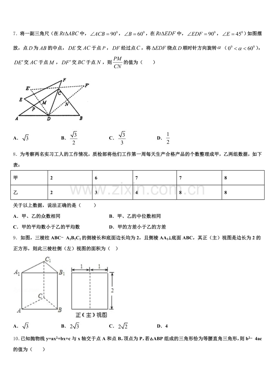 吉林省德惠市重点中学2025-2026学年中考模拟最后十套：数学试题（七）考前提分仿真卷含解析.doc_第2页
