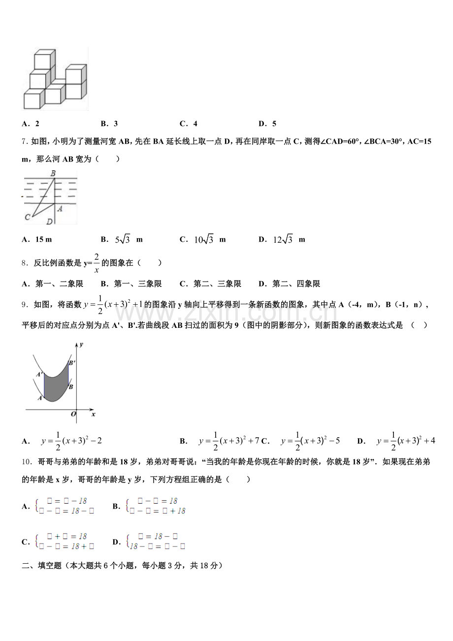 2025-2026学年湖南长沙市中学雅培粹校初三下学期期末测试卷数学试题（一诊康德卷）含解析.doc_第2页