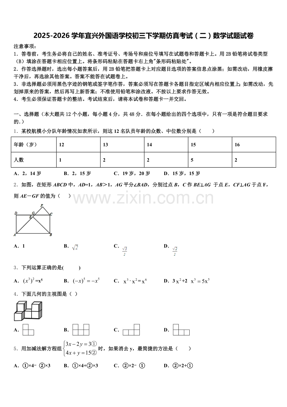 2025-2026学年宜兴外国语学校初三下学期仿真考试（二）数学试题试卷含解析.doc_第1页