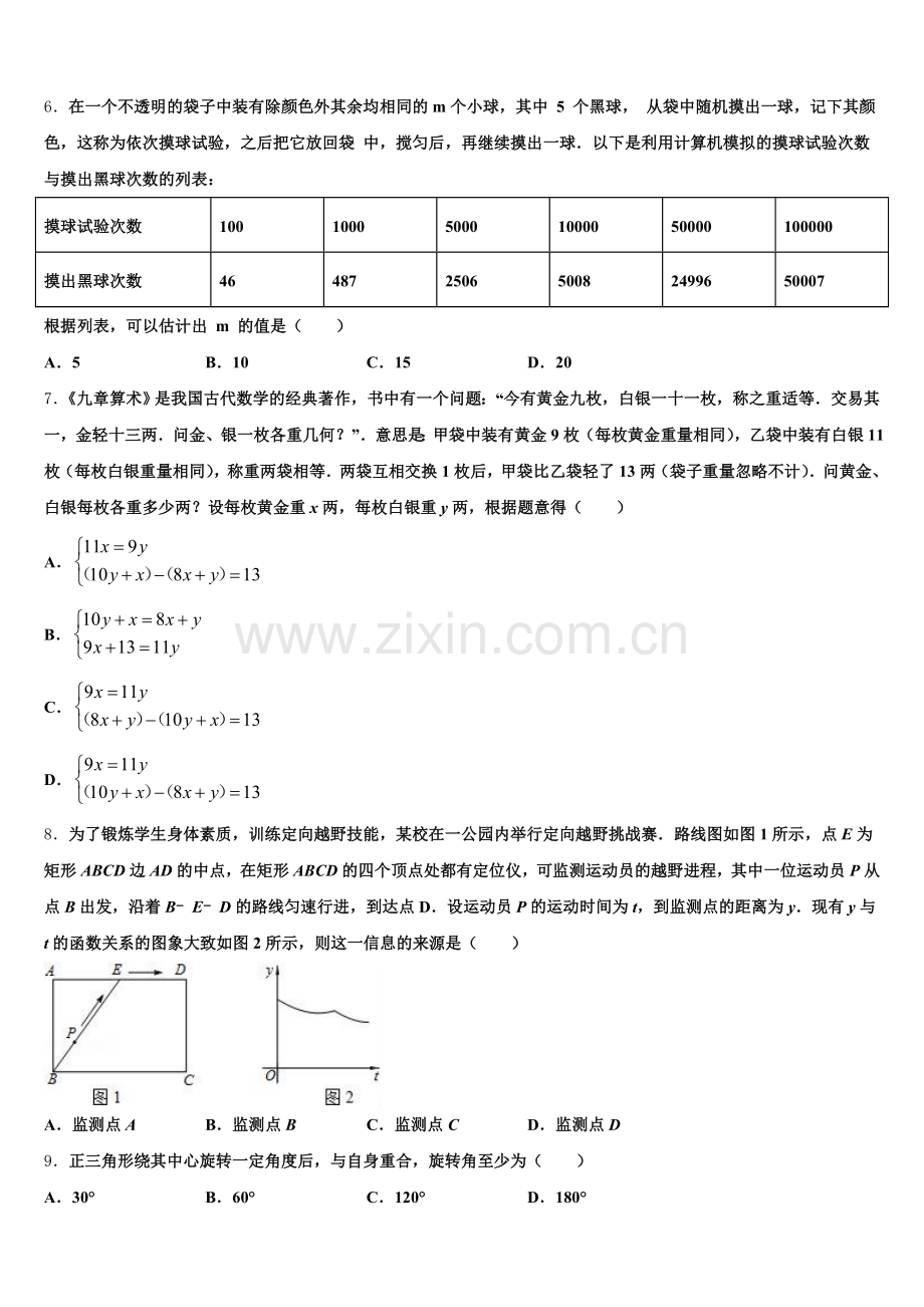 2025-2026学年宜兴外国语学校初三下学期仿真考试（二）数学试题试卷含解析.doc_第2页