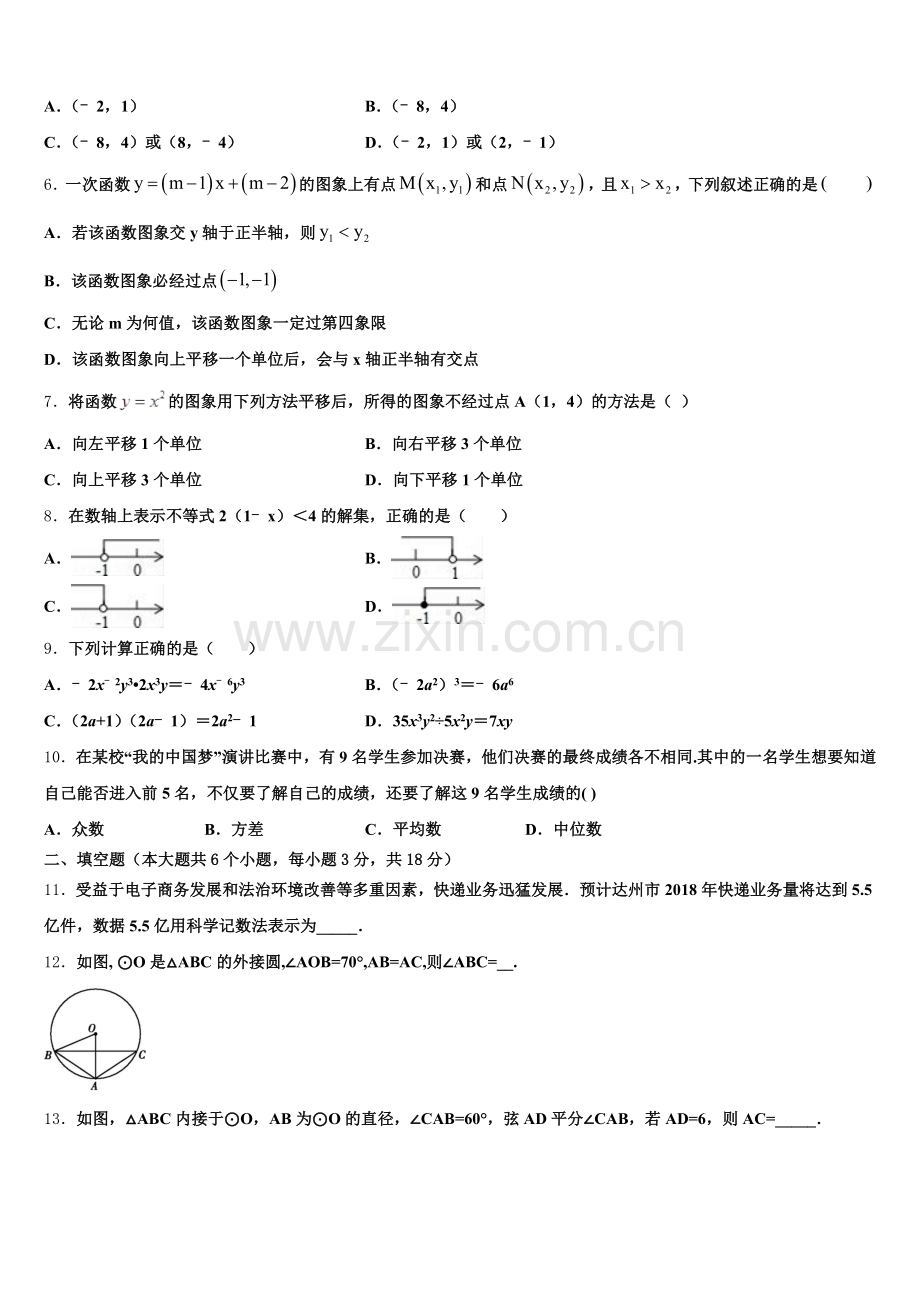 2026届四川省成都市都江堰市达标名校5月中考三轮数学试题模拟试卷含解析.doc_第2页