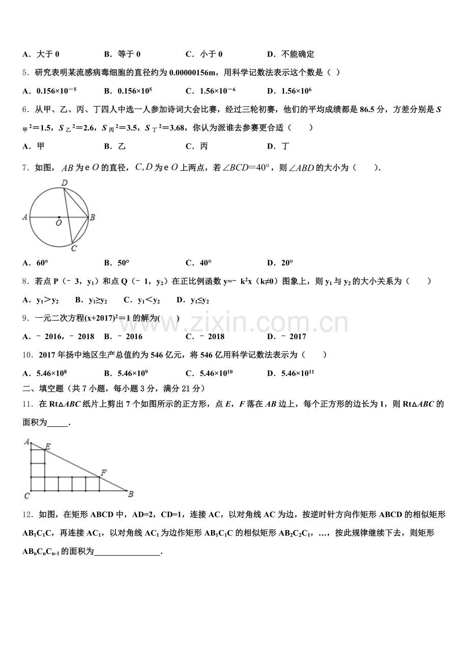 2025-2026学年福建省厦门市四校联考初三4月初三年级联合考试数学试题含解析.doc_第2页