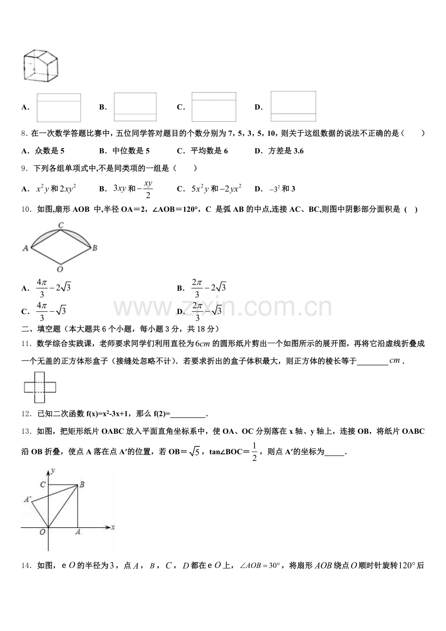 2026届浙江省临海市~重点名校5月初三临考集训试卷含解析.doc_第2页