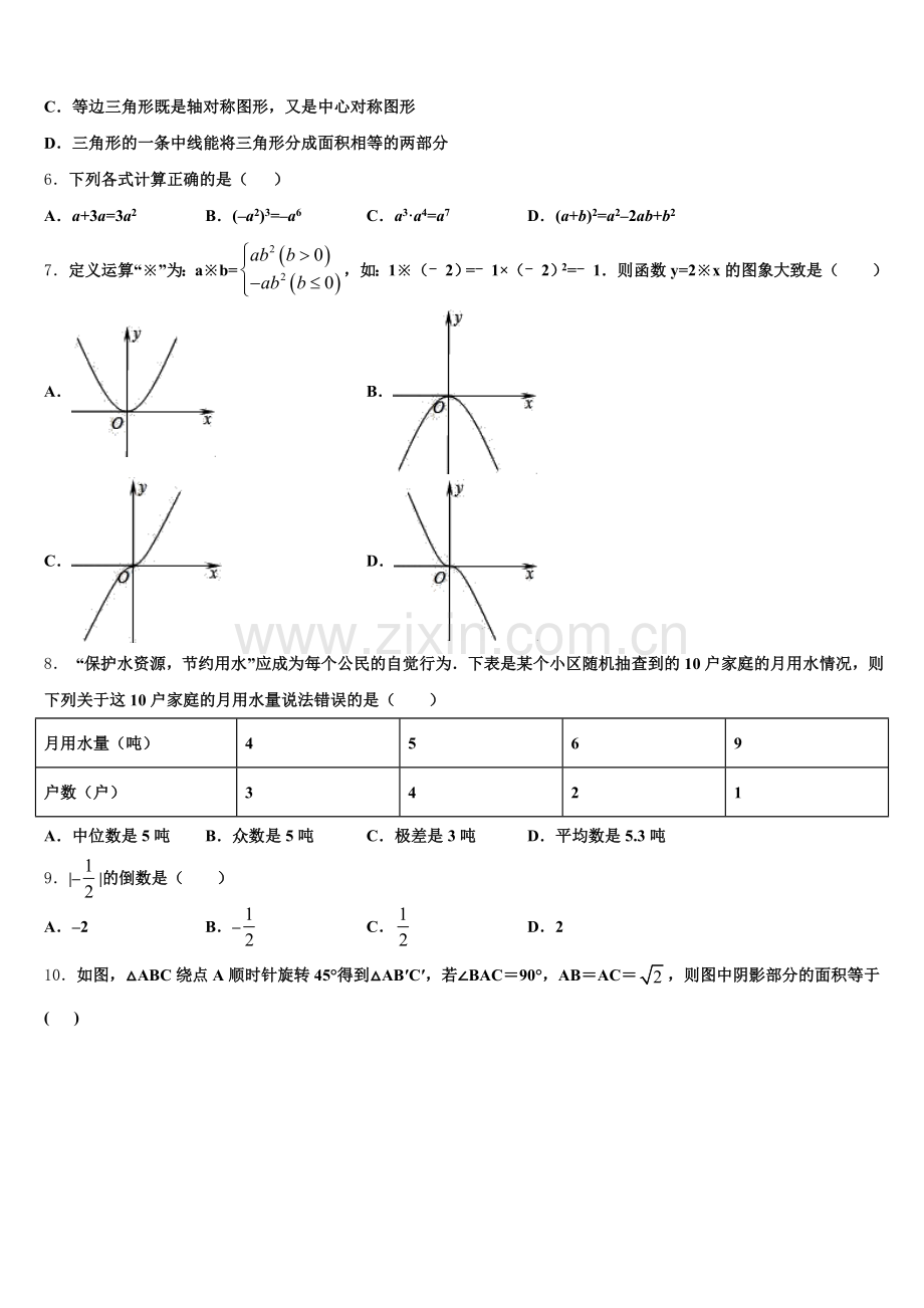 四川省广安友谊中学2026年初三下学期阶段性检测试题考试（二）数学试题试卷含解析.doc_第2页