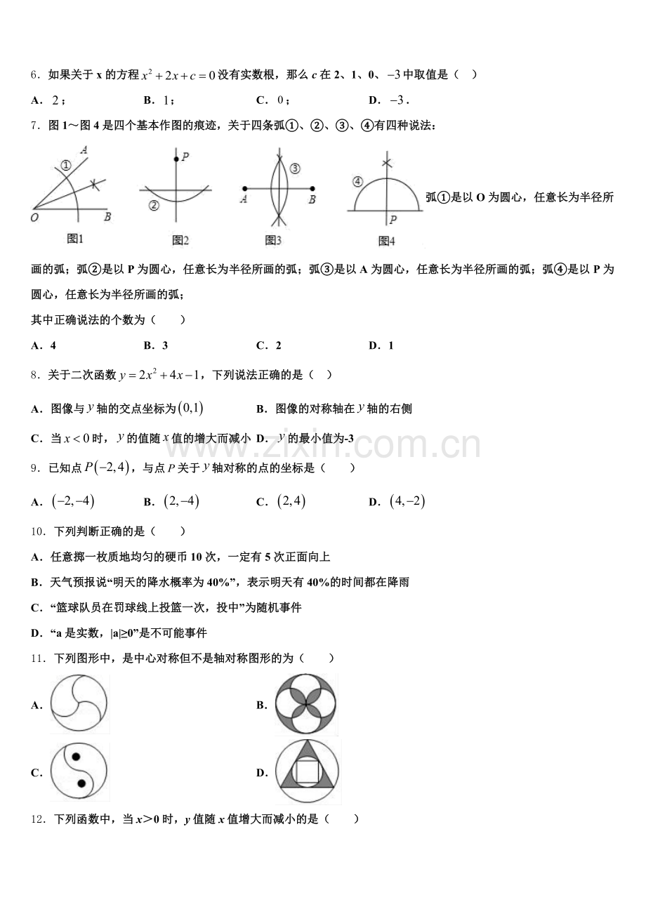 2026年江西省赣州市重点达标名校初三第二次教学质量监测（数学试题理）试题含解析.doc_第2页