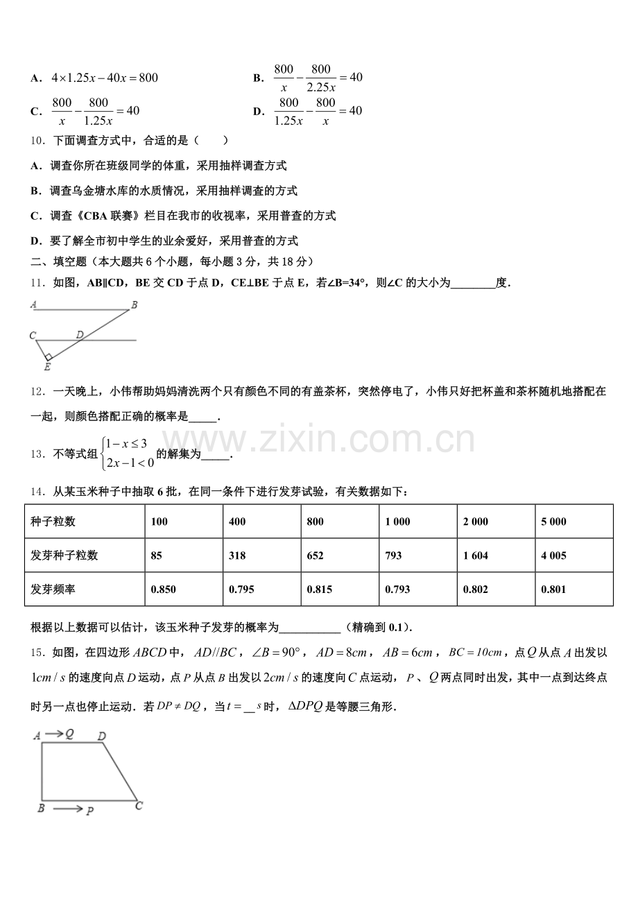 江苏省无锡市江南中学2026年高中毕业生二月调研测试数学试题含解析.doc_第2页