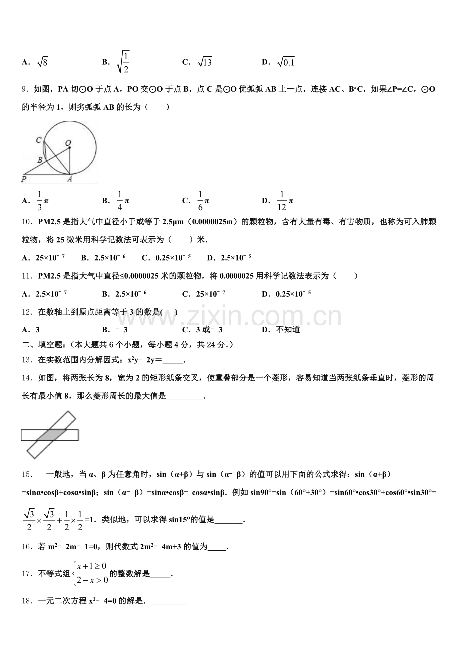 2025-2026学年江苏省海安县白甸镇初级中学初三下学期第八次统练（一模）数学试题含解析.doc_第2页