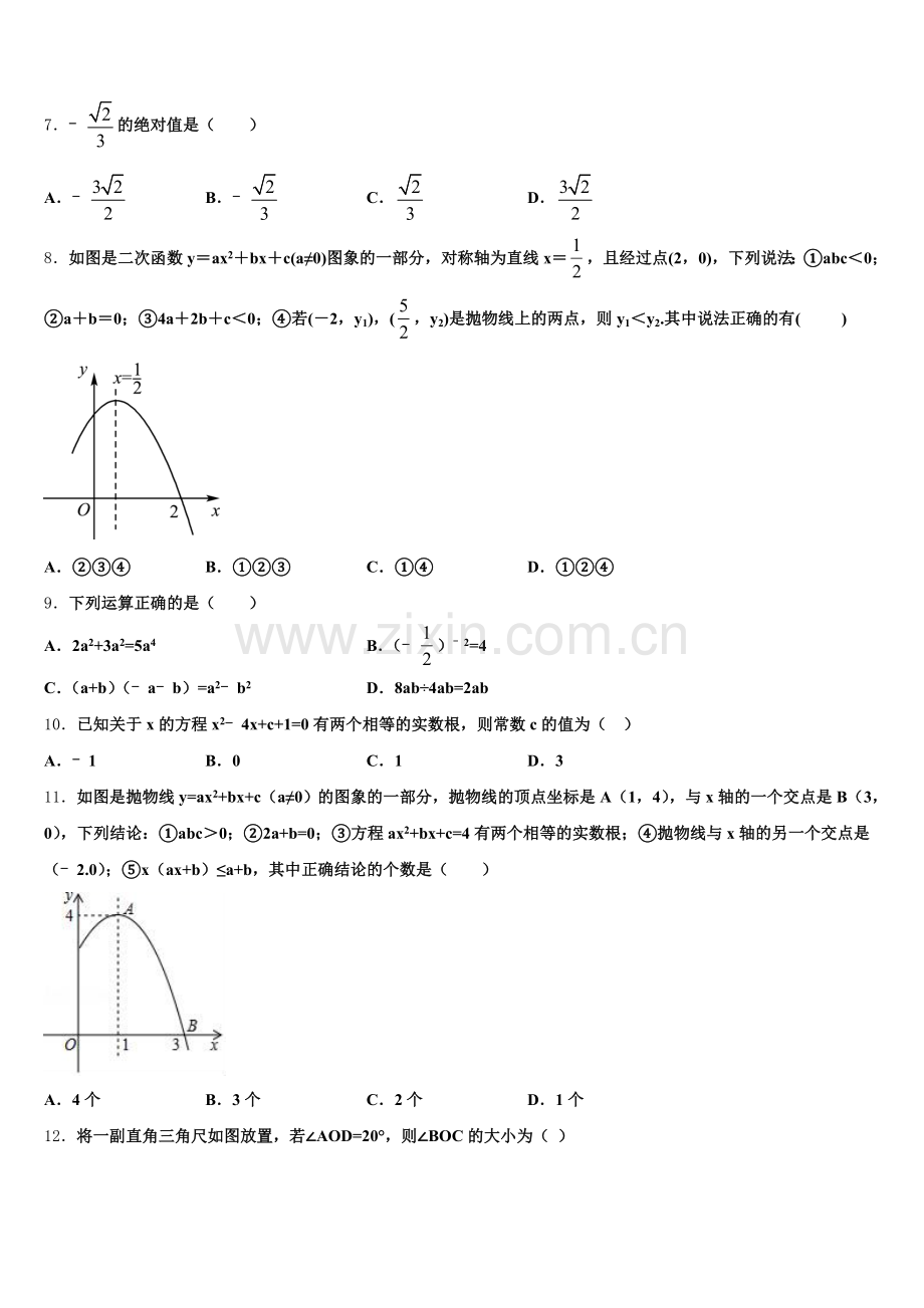 山东省青岛39中重点达标名校2025-2026学年中考最新原创信息试卷数学试题（七）含解析.doc_第2页