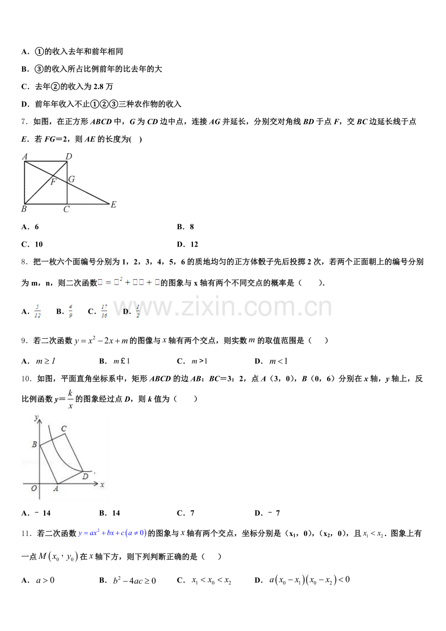 2025-2026学年辽宁省朝阳建平县联考初三5月学段考试数学试题含解析.doc_第2页
