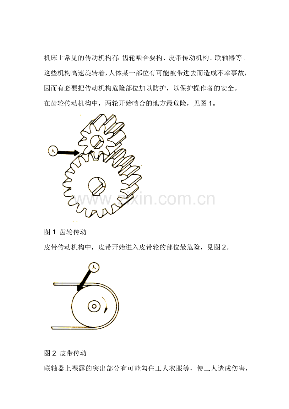 金属切削机床传动装置的防护.docx_第1页